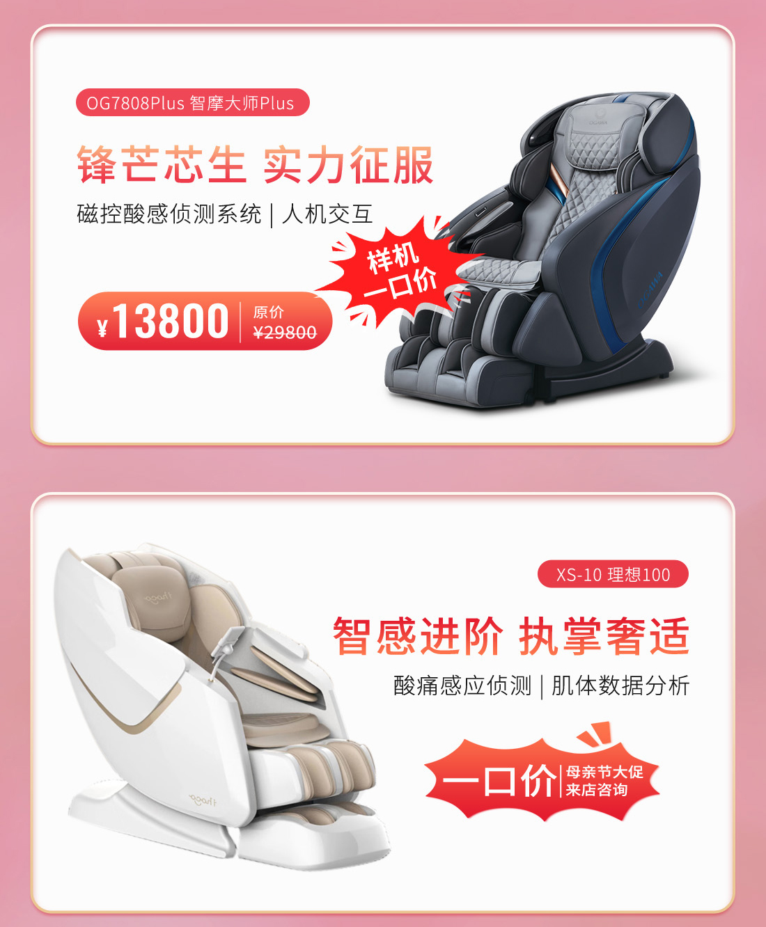 按摩椅-母亲节2025--电脑端-new_05.jpg