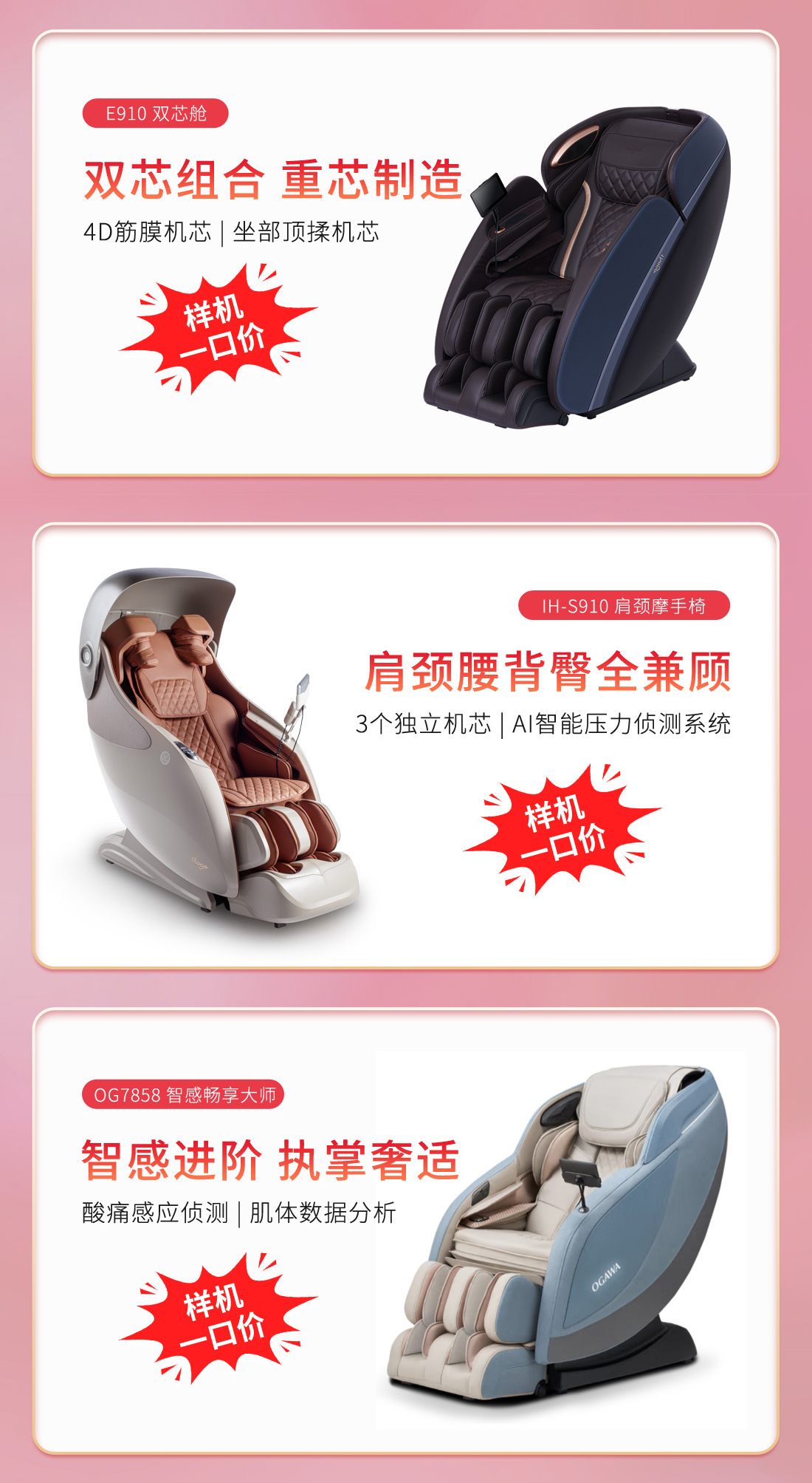 按摩椅-母亲节2025--电脑端-new_06.jpg
