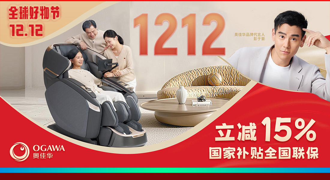按摩椅-双12-电脑端-详情_01.jpg