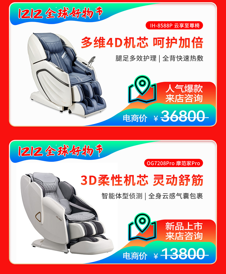 按摩椅-双12-手机-详情_08.jpg
