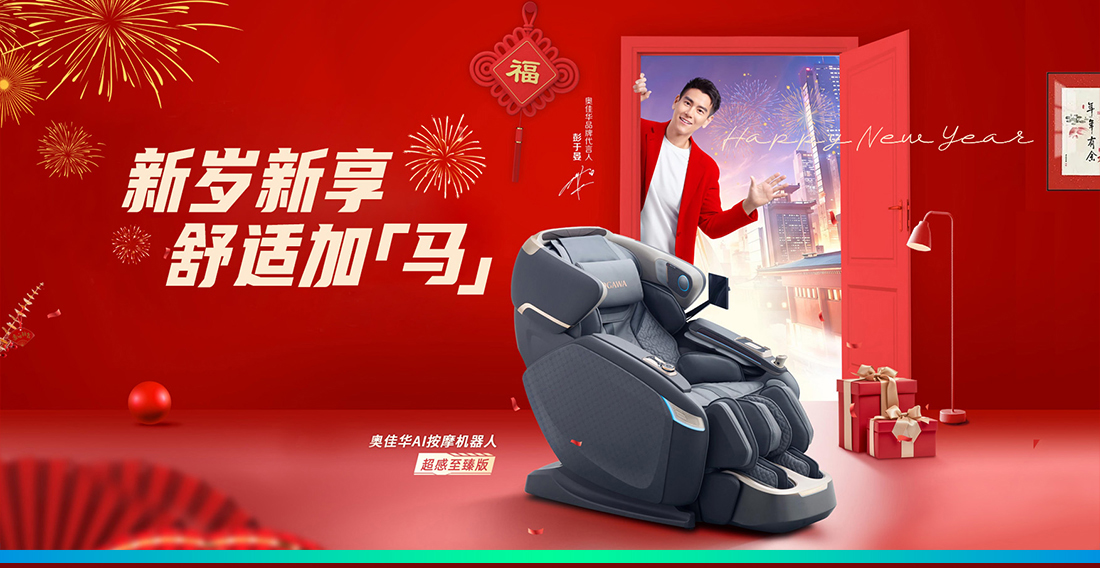 按摩椅-新年-电脑端-详情-马年new_01.jpg