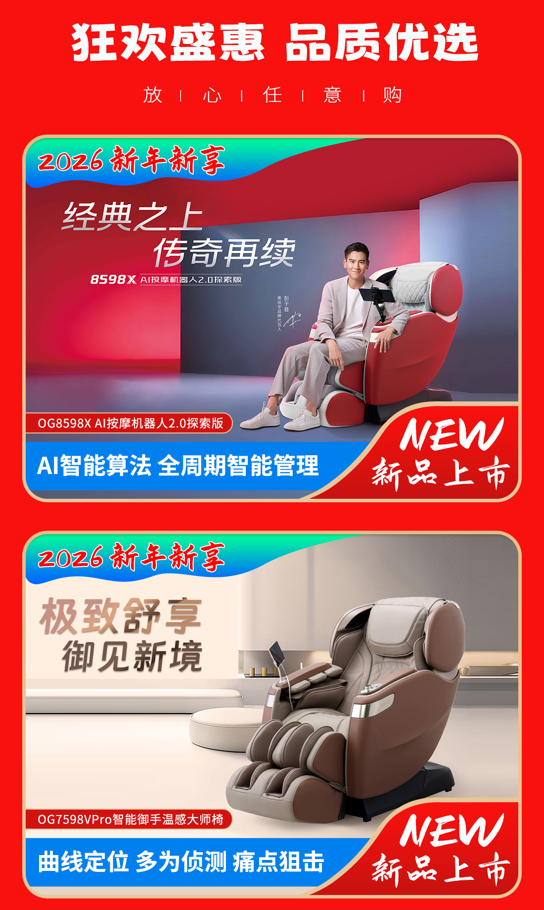 按摩椅-新年-电脑端-详情-马年new_05.jpg
