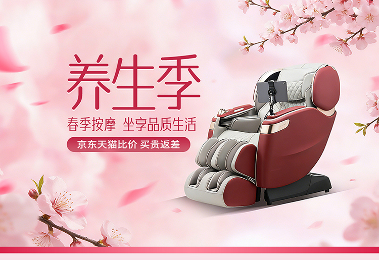 按摩椅-春季-电脑端-详情_01.jpg