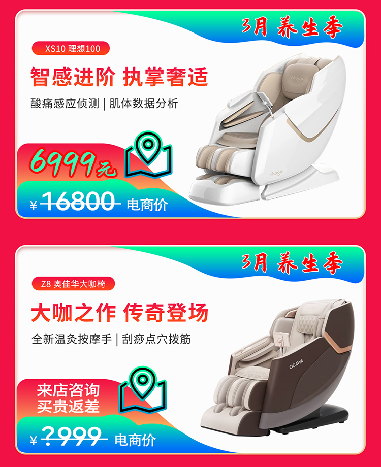 按摩椅-春季-电脑端-详情_05.jpg