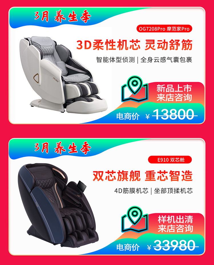 按摩椅-春季-电脑端-详情_06.jpg