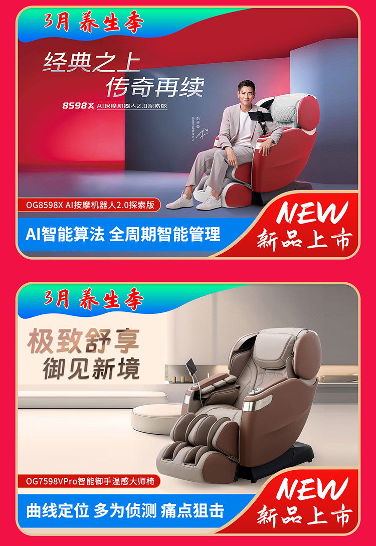 按摩椅-春季-电脑端-详情_07.jpg