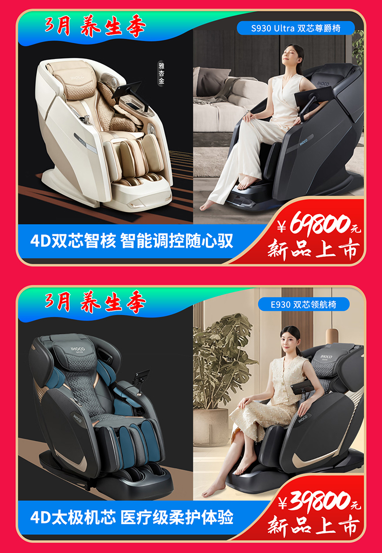 按摩椅-春季-电脑端-详情_08.jpg