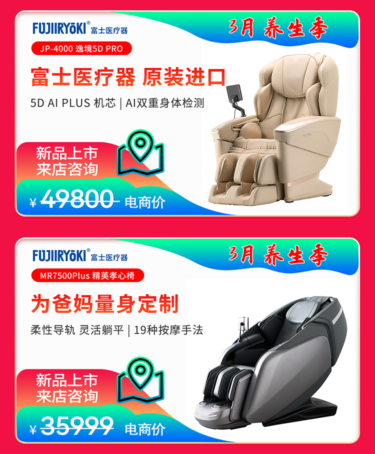 按摩椅-春季-电脑端-详情_09.jpg