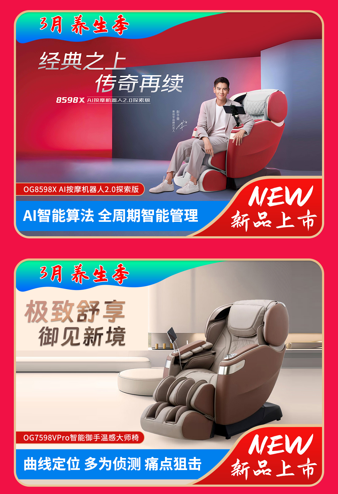 按摩椅-春季-电脑端-详情_07.jpg