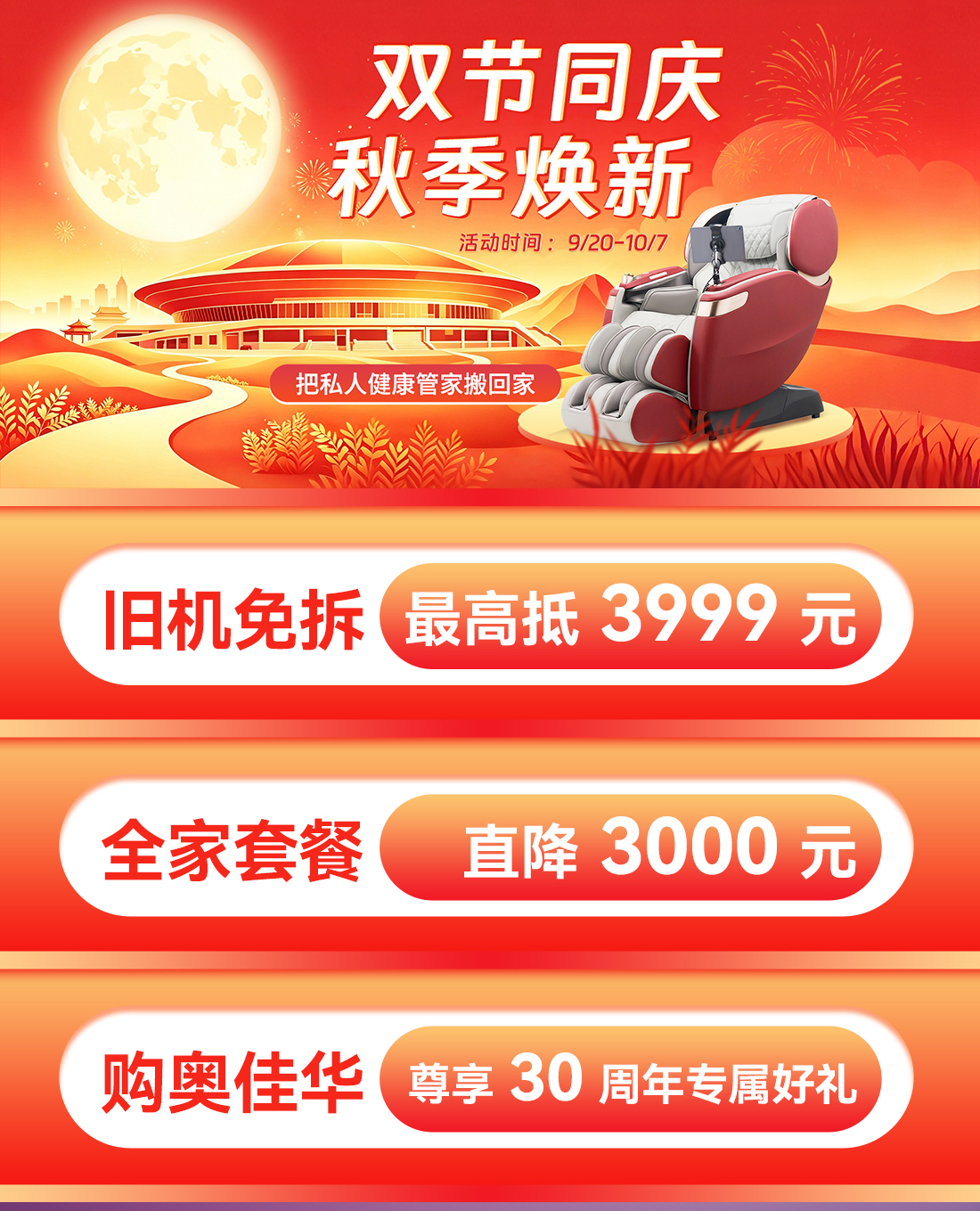 按摩椅-2026中秋国庆-电脑端-详情new_01.jpg