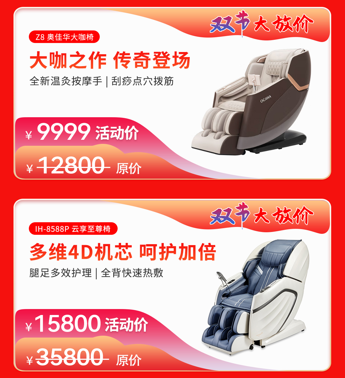 按摩椅-2026中秋国庆-电脑端-详情new_05.jpg